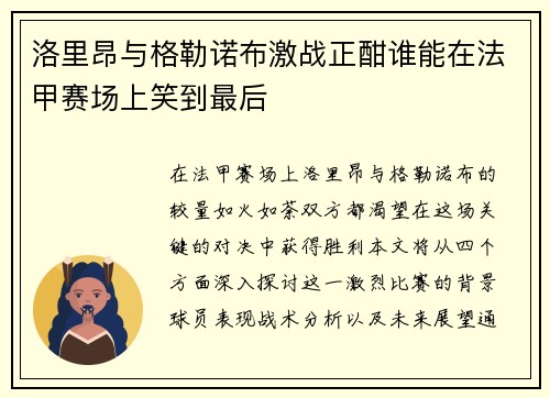 洛里昂与格勒诺布激战正酣谁能在法甲赛场上笑到最后