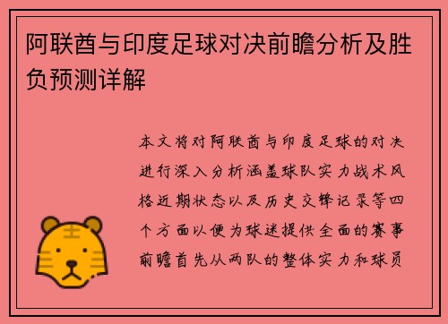 阿联酋与印度足球对决前瞻分析及胜负预测详解